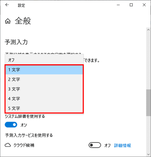 予測候補表示文字数の選択肢