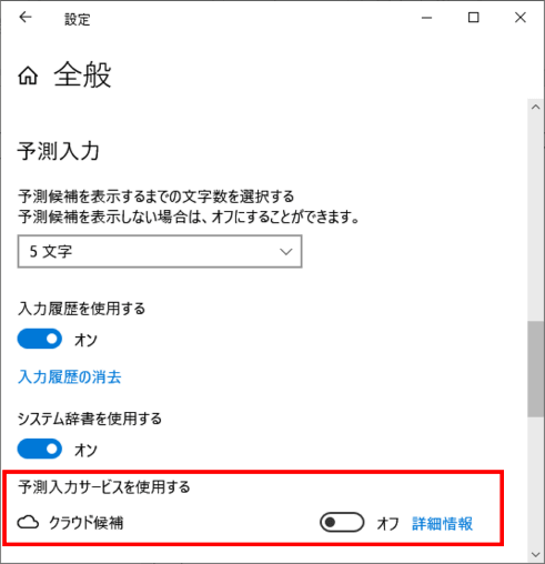 予測入力サービスの位置