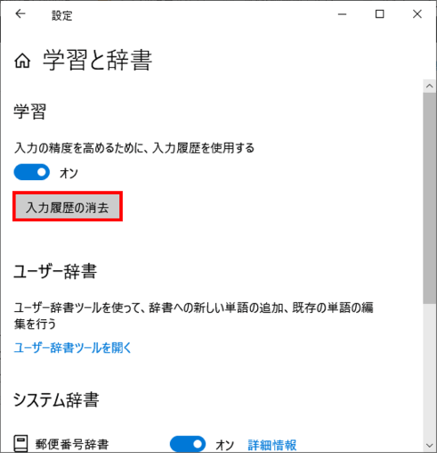 入力履歴の消去ボタン