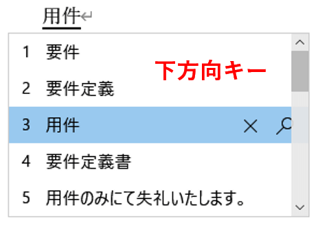 入力候補を選択したところ