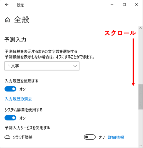 予測入力の位置