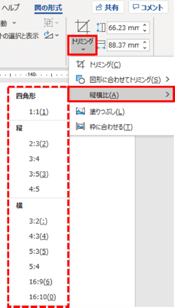 縦横比に合わせてトリミング