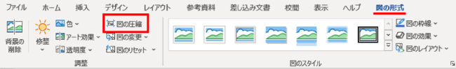 図の形式タブ　図の圧縮