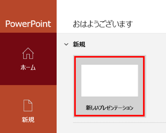 新しいプレゼンテーションの位置