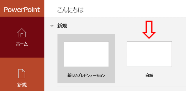 起動時に保存したテンプレートが表示されたところ