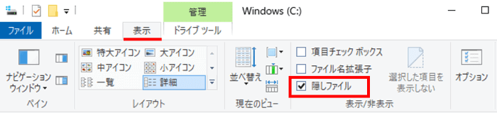 隠しファイルの位置