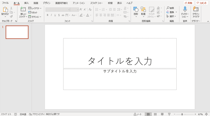 Powerpoint 起動時のスライドを白紙にしたい でじログ部