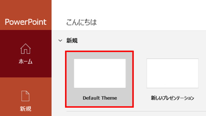 起動時にデフォルトテーマが表示されたところ