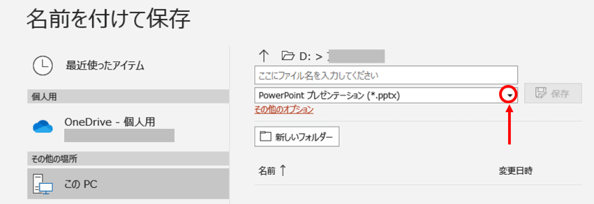 ファイル形式ボックスの位置