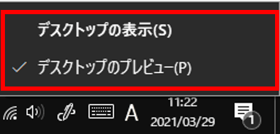 デスクトップの表示の右クリックメニュー