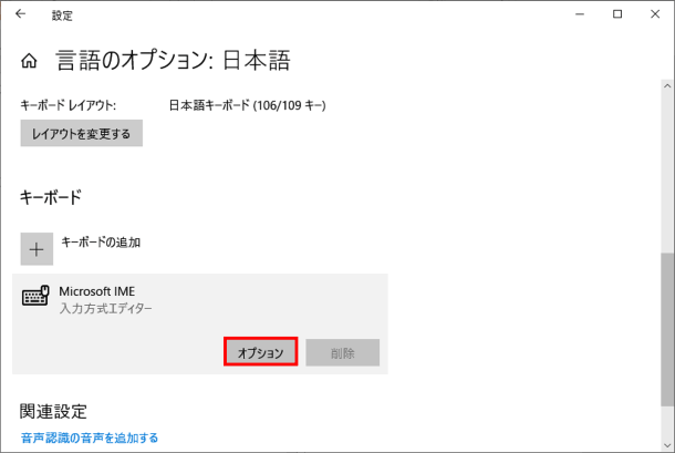 IMEのオプションボタンが表示されたところ