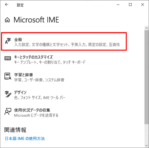 MicrosoftIMEの設定