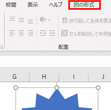 図の形式コンテキストタブ