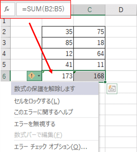 ロックされていない数式の入ったセル