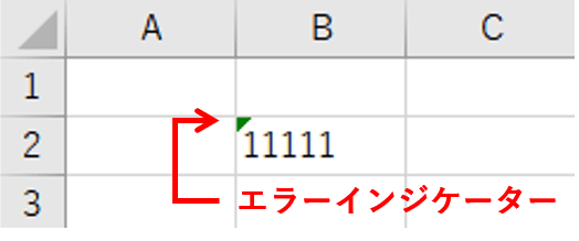 エラーインジケーター