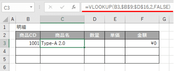 商品名が表示されたところ