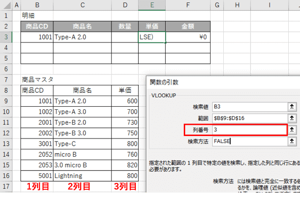 範囲で3列目を指定したところ