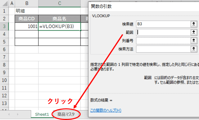 範囲入力時にシートタブをクリックしてシート名を入力したところ