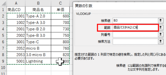 範囲ボックスにセル範囲をドラッグで入力したところ