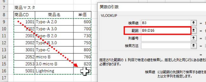 範囲をドラッグで指定したところ