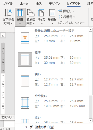 レイアウトタブ　余白ボタン