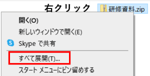 右クリックメニュー　すべて展開