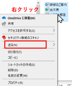 選択したファイルの上で右クリック