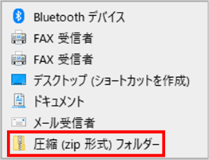 圧縮フォルダー　メニュー
