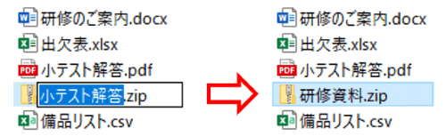 圧縮フォルダ名変更