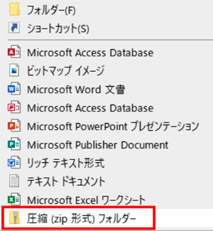 圧縮フォルダーメニュー