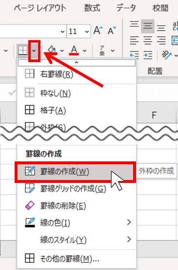 罫線の作成