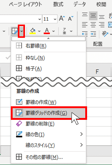 罫線グリッドの作成