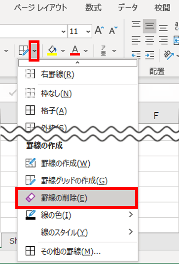 罫線の削除