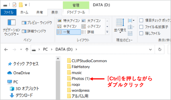 Ctrlを押しながらダブルクリックするところ