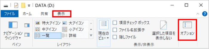 表示タブのオプションの位置