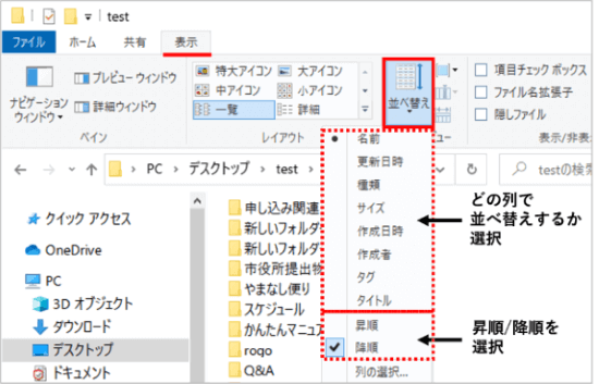 エクスプローラーの並べ替えボタン