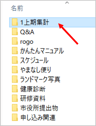 数字をふったフォルダーが最上位に上がったところ