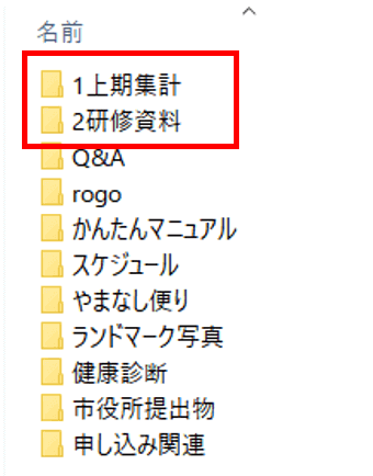 数字をふったフォルダーを複数作成したところ