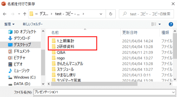 名前を付けて保存ダイアログボックスの表示例