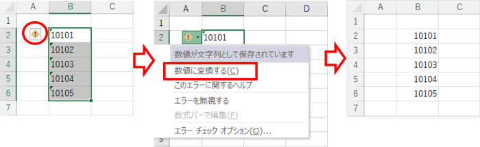 エラーチェックオプションで数値に変換