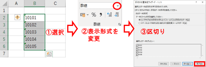 数値の表示形式に変更する手順例