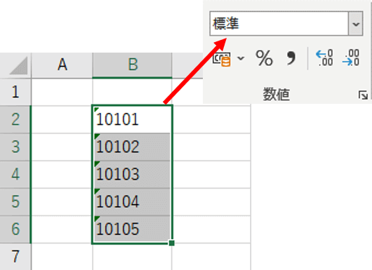 標準書式に変えても文字列状態を維持しているところ