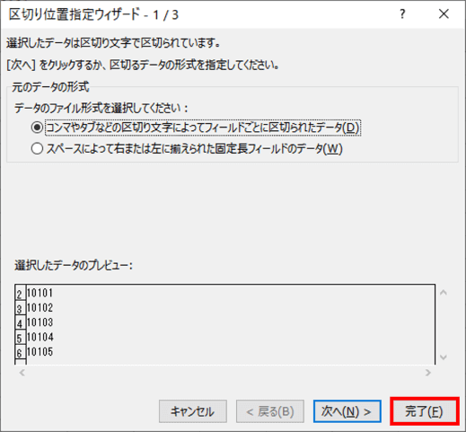 区切り位置指定ウィザード 1/3