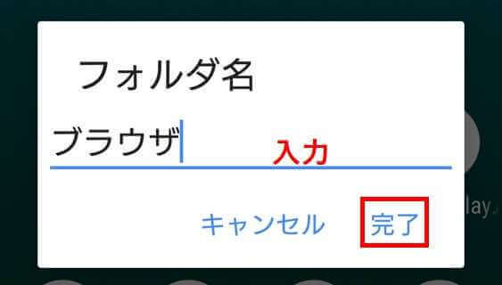 フォルダ名の入力