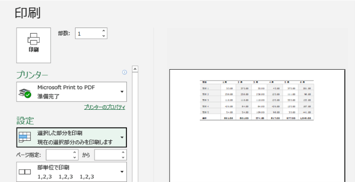 選択した部分の印刷プレビュー