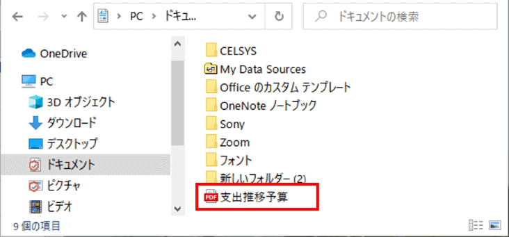 保存されたPDFファイル