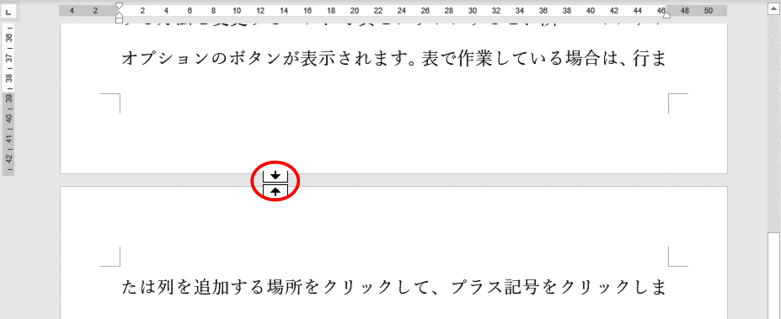 ページ間の余白非表示ポイント