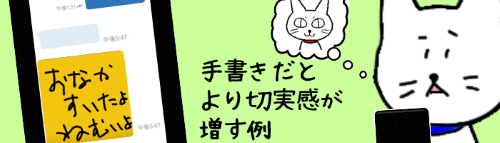 プラスメッセージ　手書き　タイトル画像