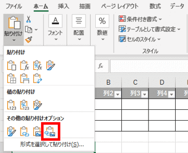 その他の貼り付けオプション　リンクされた図