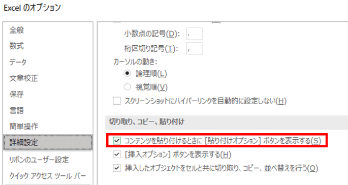 Excelのオプション